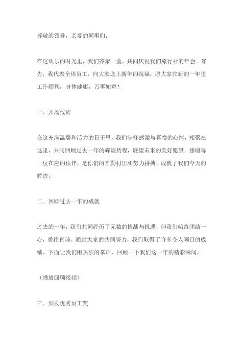 旅行社年会主持词