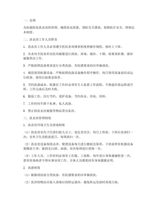 医院洗衣房的管理制度