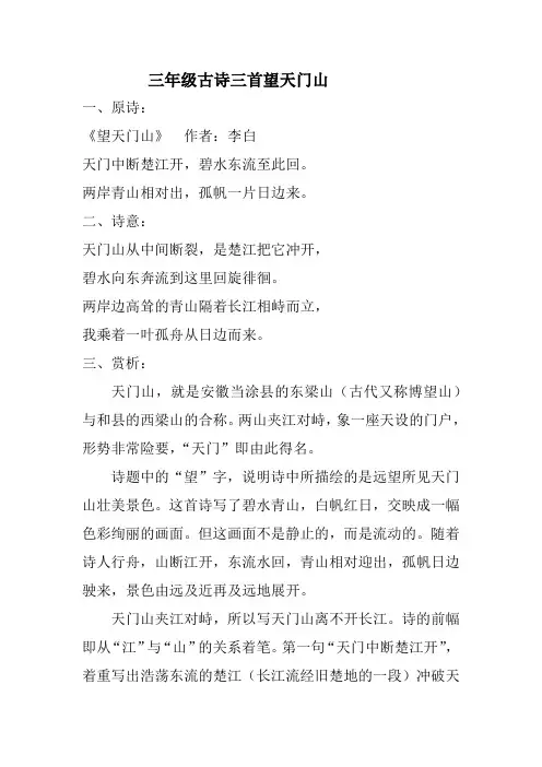 三年级古诗三首望天门山