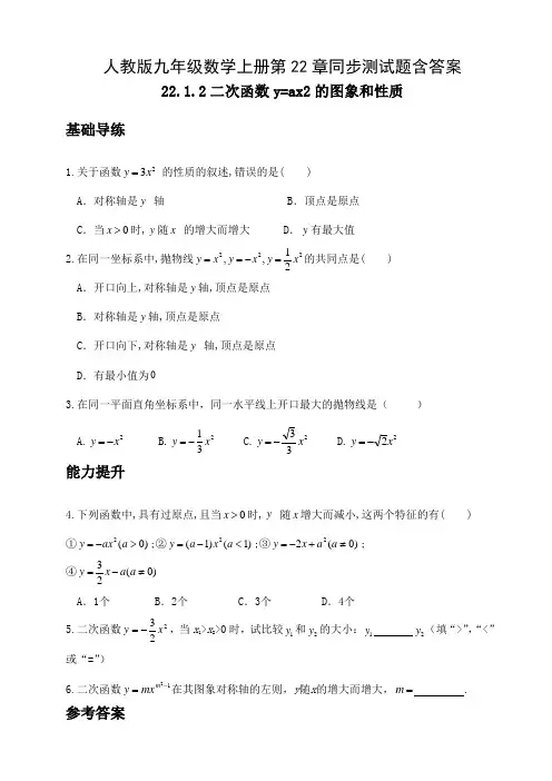 人教版九年级数学上册第22章同步测试题含答案