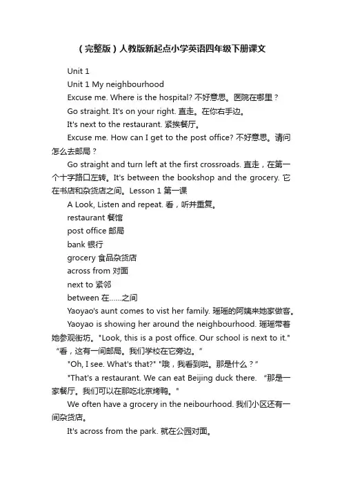（完整版）人教版新起点小学英语四年级下册课文