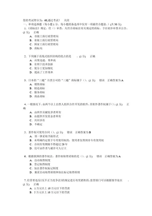 继续教育知识产权考试试题16