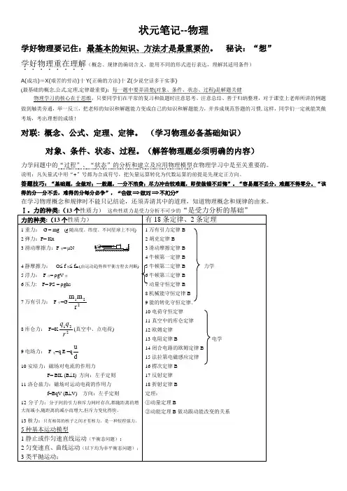 高考状元笔记物理篇(2014版)