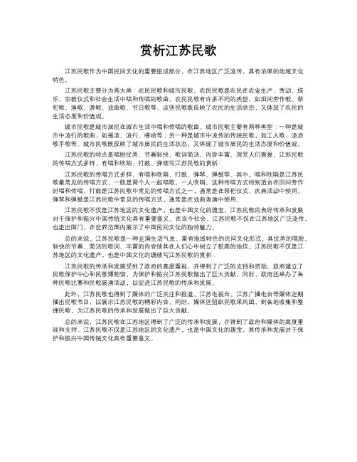 赏析江苏民歌