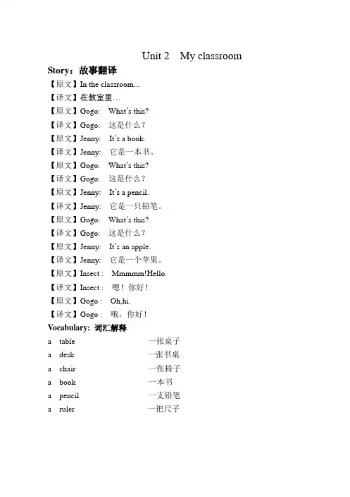 粤教版英语三年级上册unit2 My classroom课文解释和专项训练及答案