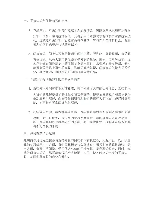 直接知识和间接知识简答题
