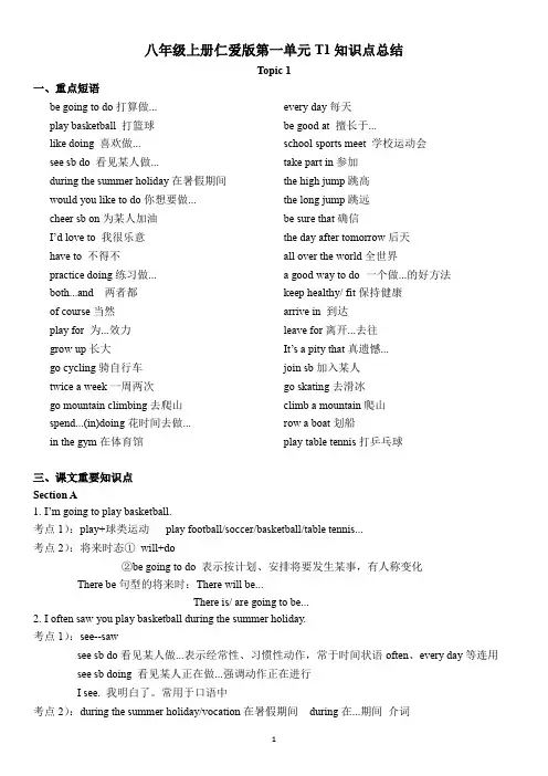 仁爱八年级上册英语unit 1 topic 2知识点总结