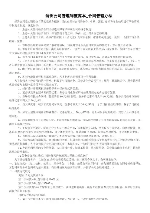 装饰公司管理制度合同管理
