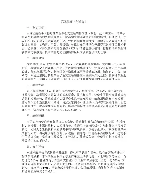 交互融媒体课程设计
