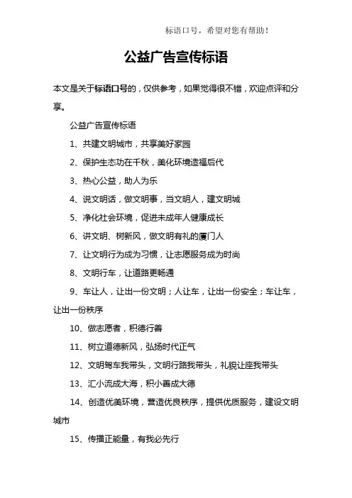 公益广告宣传标语