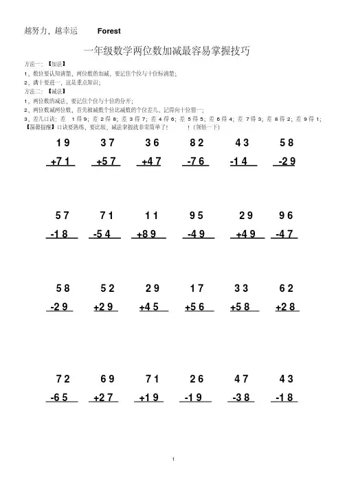 一年级数学两位数减法最有效的简易方法(讲义)