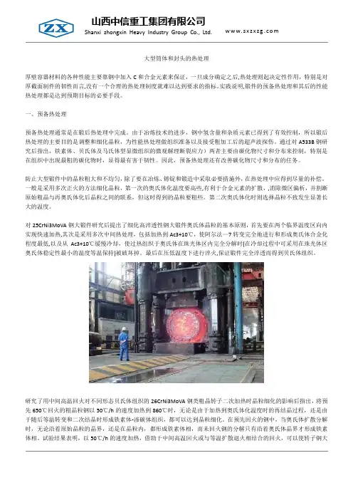 大型筒体和封头的热处理