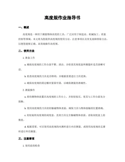 高度规作业指导书