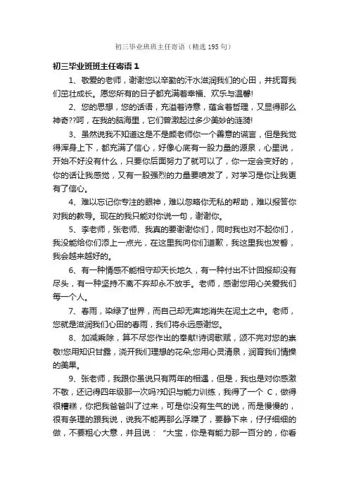 初三毕业班班主任寄语（精选195句）