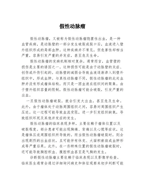 假性动脉瘤