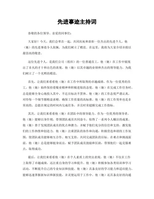 先进事迹主持词