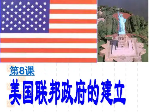美国联邦共和制的建立