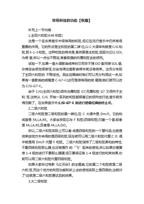 常用和弦的功能【收藏】