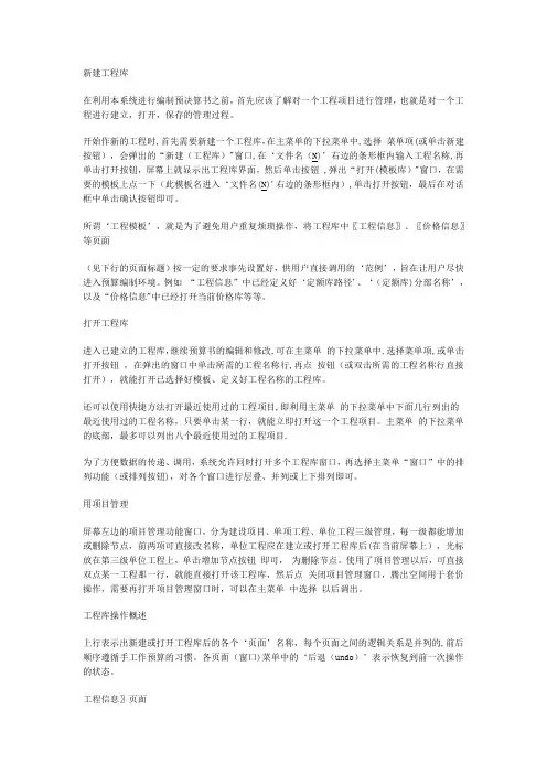 工程造价软件使用方法