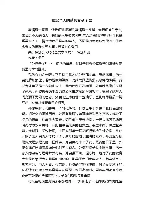 悼念亲人的精选文章3篇