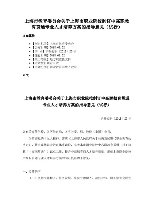 上海市教育委员会关于上海市职业院校制订中高职教育贯通专业人才培养方案的指导意见（试行）