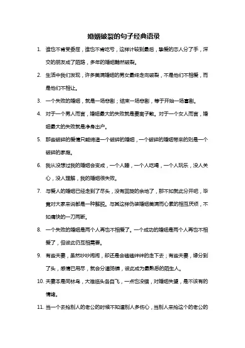 婚姻破裂的句子经典语录