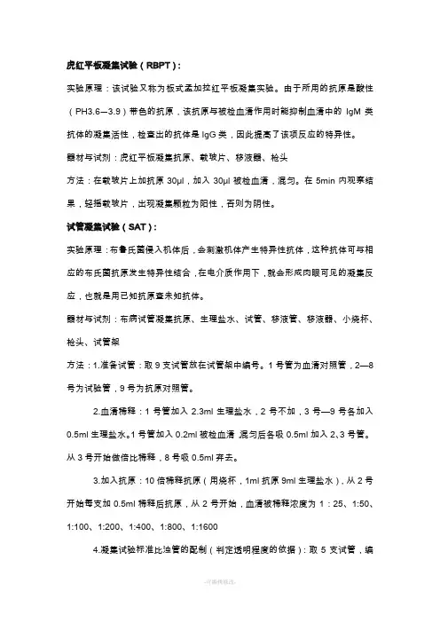 布病的检测方法