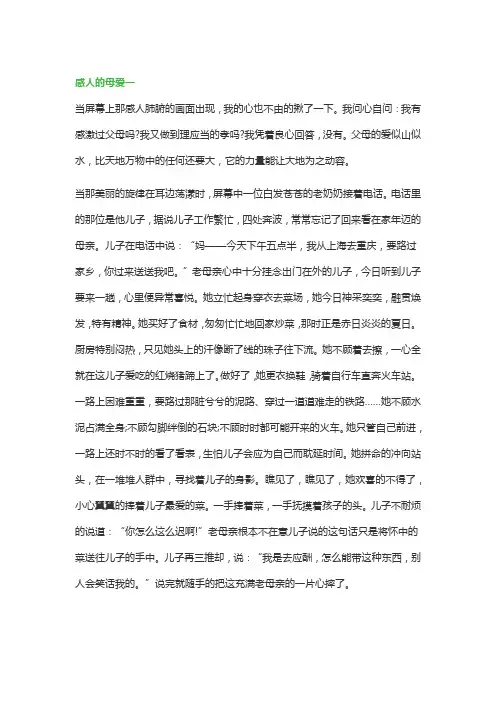 感人的母爱初中作文优秀范文5篇