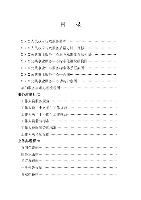 行政服务标准化体系(全)