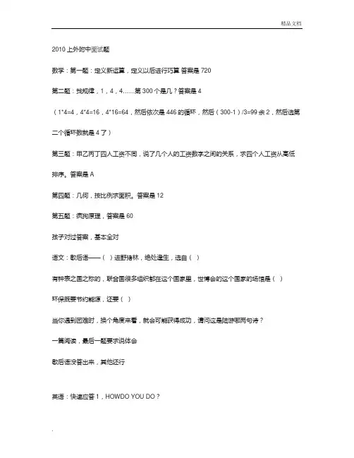 上外附中面考试题汇总