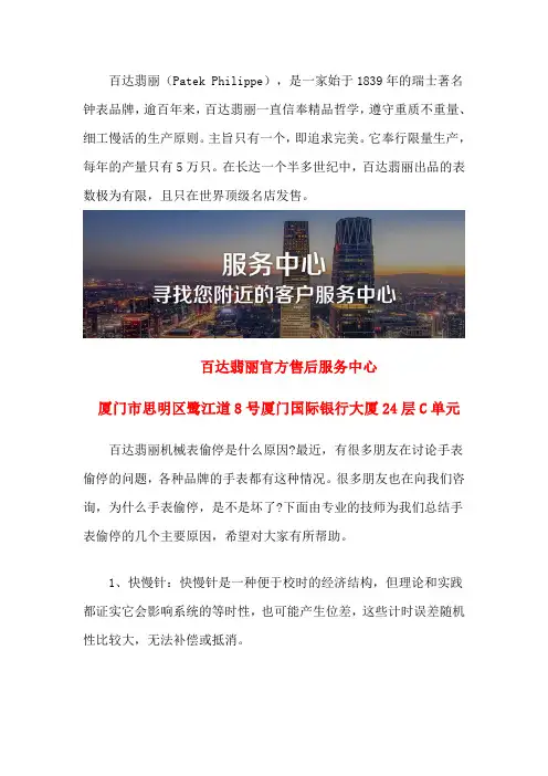 百达翡丽手表不走了怎么回事-厦门百达翡丽维修地址