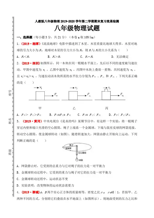 人教版八年级物理2019-2020学年第二学期期末复习效果检测试题及答案
