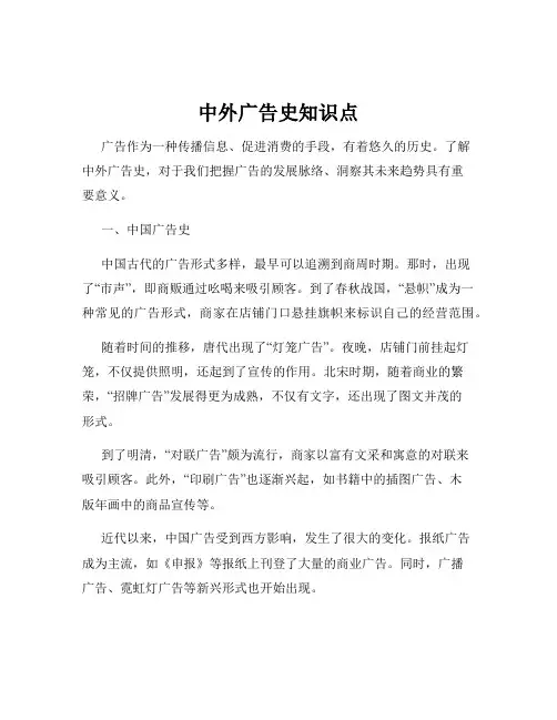 中外广告史知识点