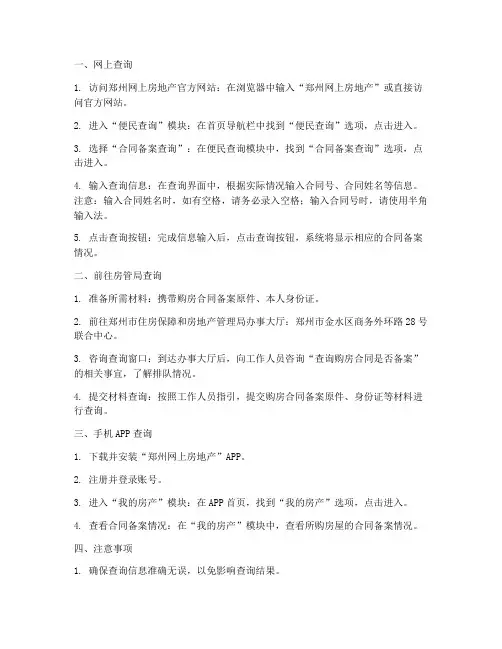郑州网签购房合同备案查询