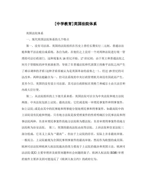 [中学教育]英国法院体系