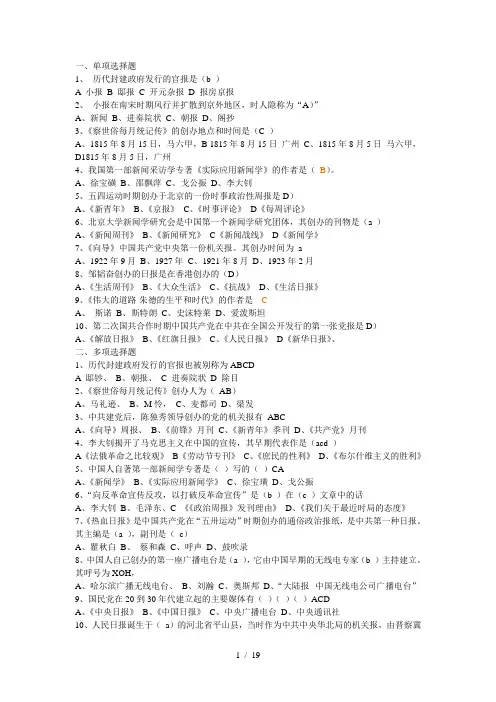 广播电视基础知识练习试题