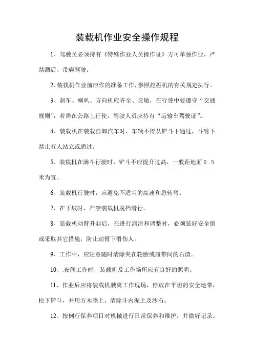 装载机作业安全操作规程