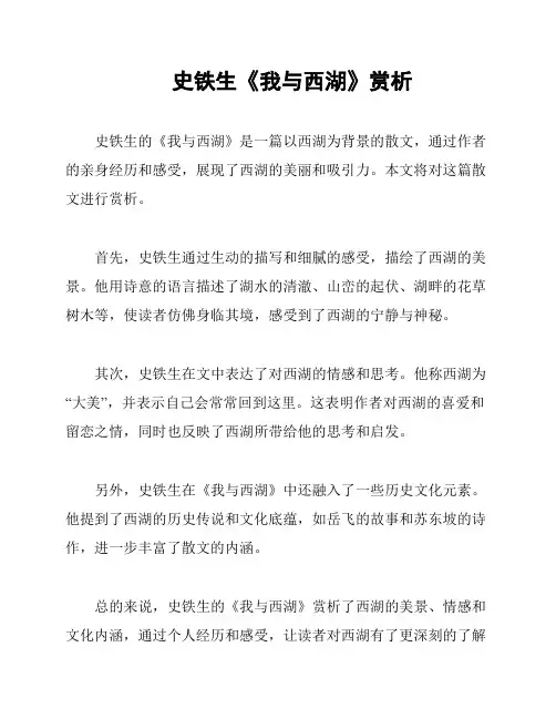 史铁生《我与西湖》赏析
