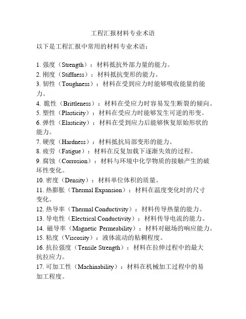 工程汇报材料专业术语