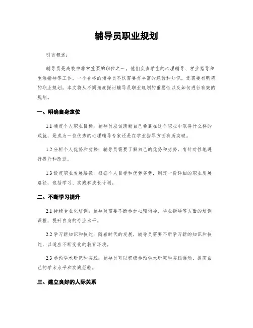 辅导员职业规划