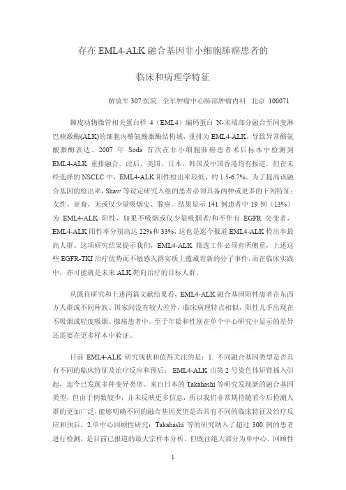 ALK-克唑替尼