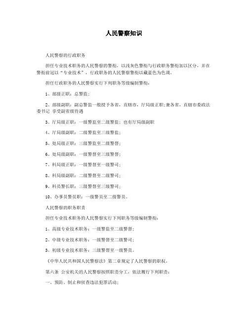 人民警察知识