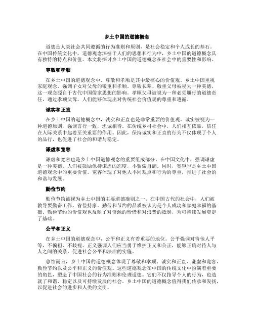 乡土中国的道德概念
