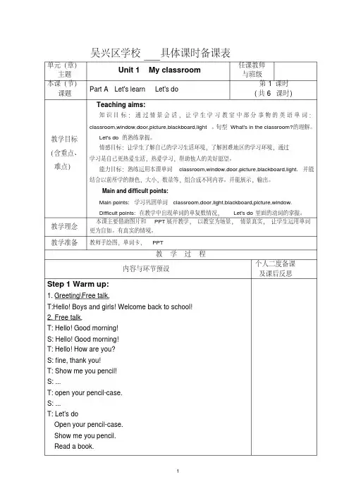 新版PEP小学英语四年级上册unit1Myclassroom教案