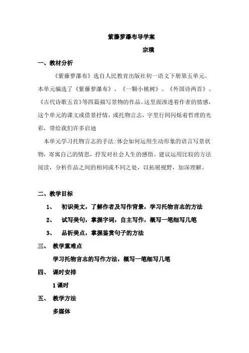初中语文_16 紫藤萝瀑布教学设计学情分析教材分析课后反思