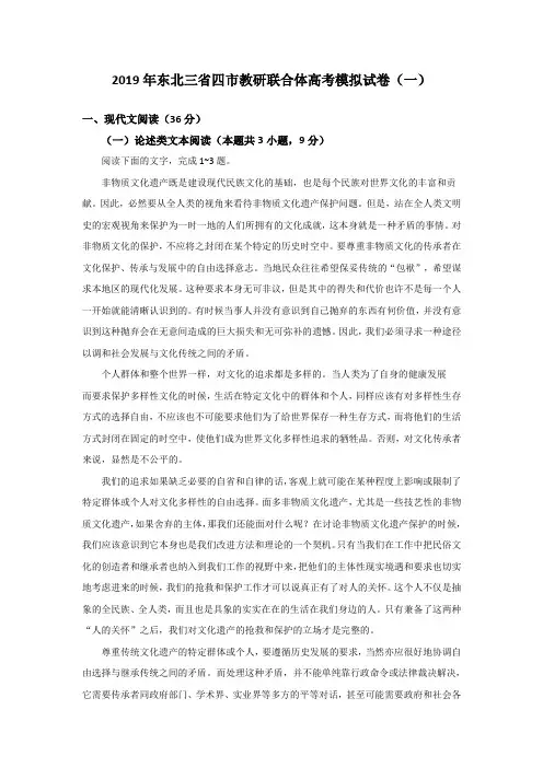 【高考模拟】2019年东北三省四市教研联合体高考语文模拟试题一含答案