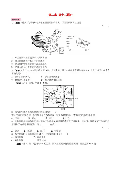 山东省菏泽市2018年中考地理复习 八上 第二章 第十三课时