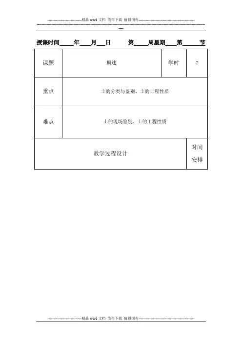 《建筑施工技术》_教案