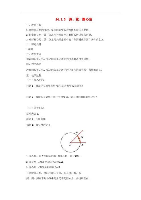 [初中数学]九年级数学上册全一册教案(45份) 人教版29