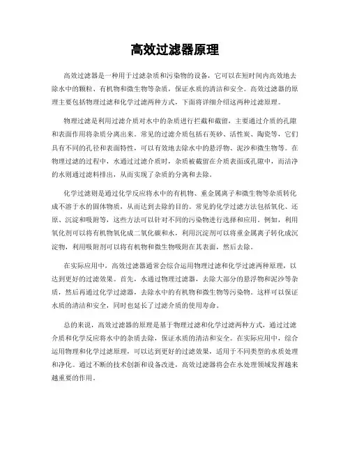 高效过滤器原理